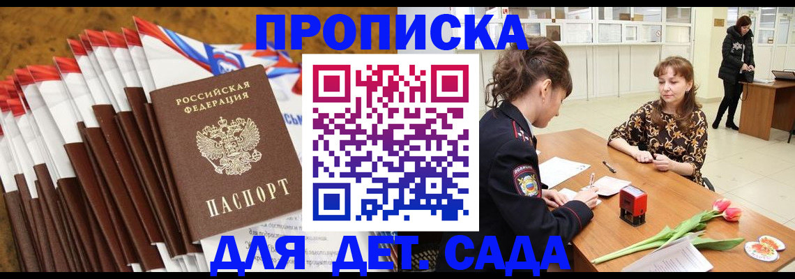 временная регистрация недорого в Черкесске